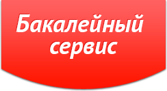 ООО "Бакалейный мир"